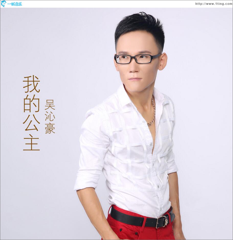 我的公主 (EP)