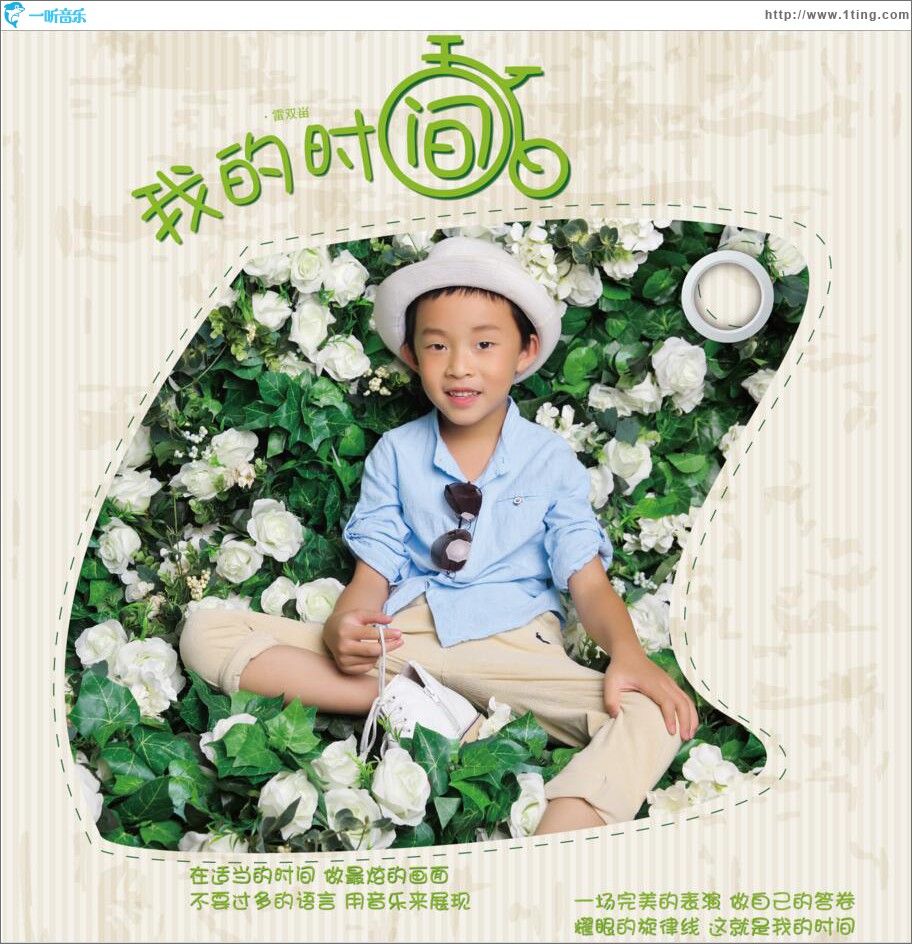 我的时间 (单曲)