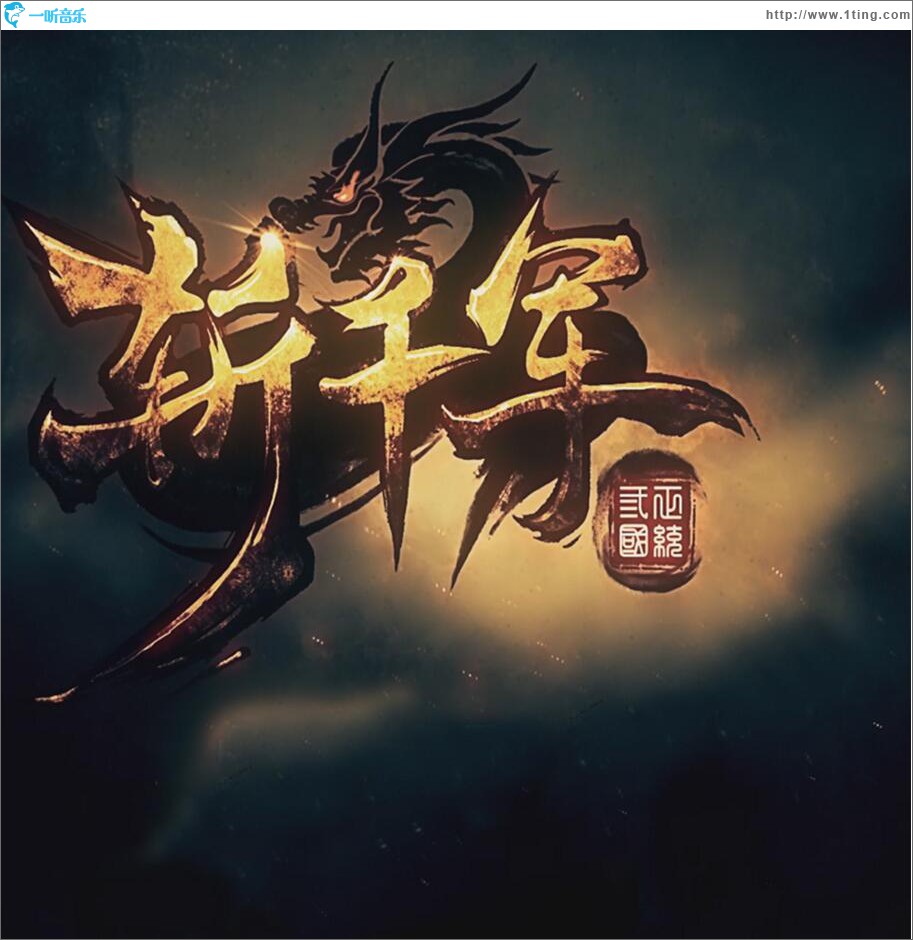 斩千军 (单曲)