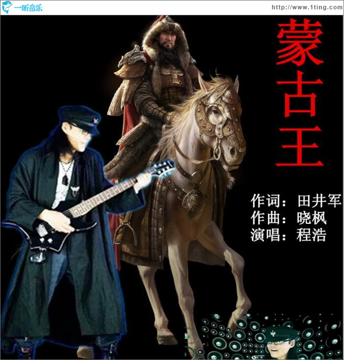 蒙古王 (单曲)