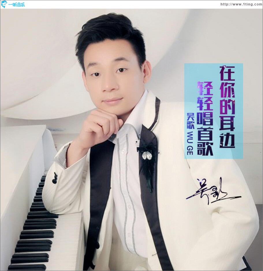 在你的耳边轻轻唱首歌 (单曲)