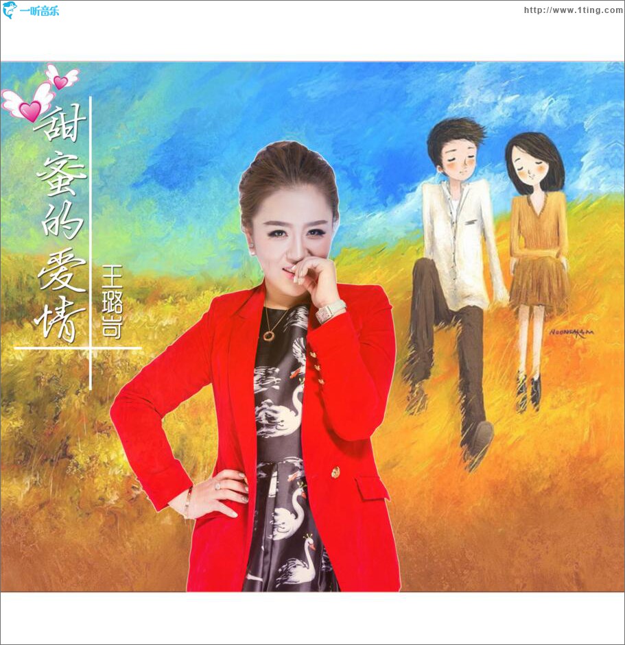 甜蜜的爱情 (单曲)
