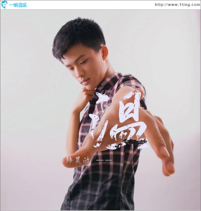 温 (单曲)