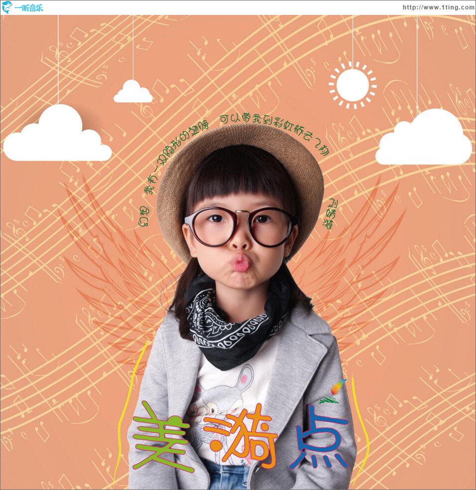 美漪点 (单曲)
