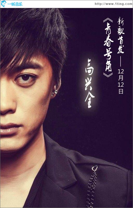 青春号角 (单曲)