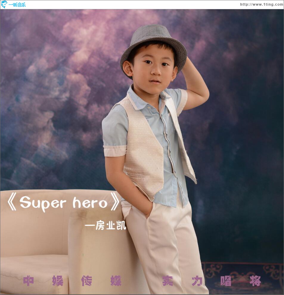 Super Hero (单曲)