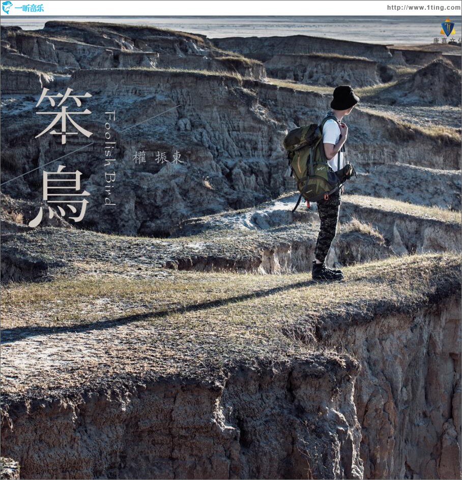 笨鸟 (EP)