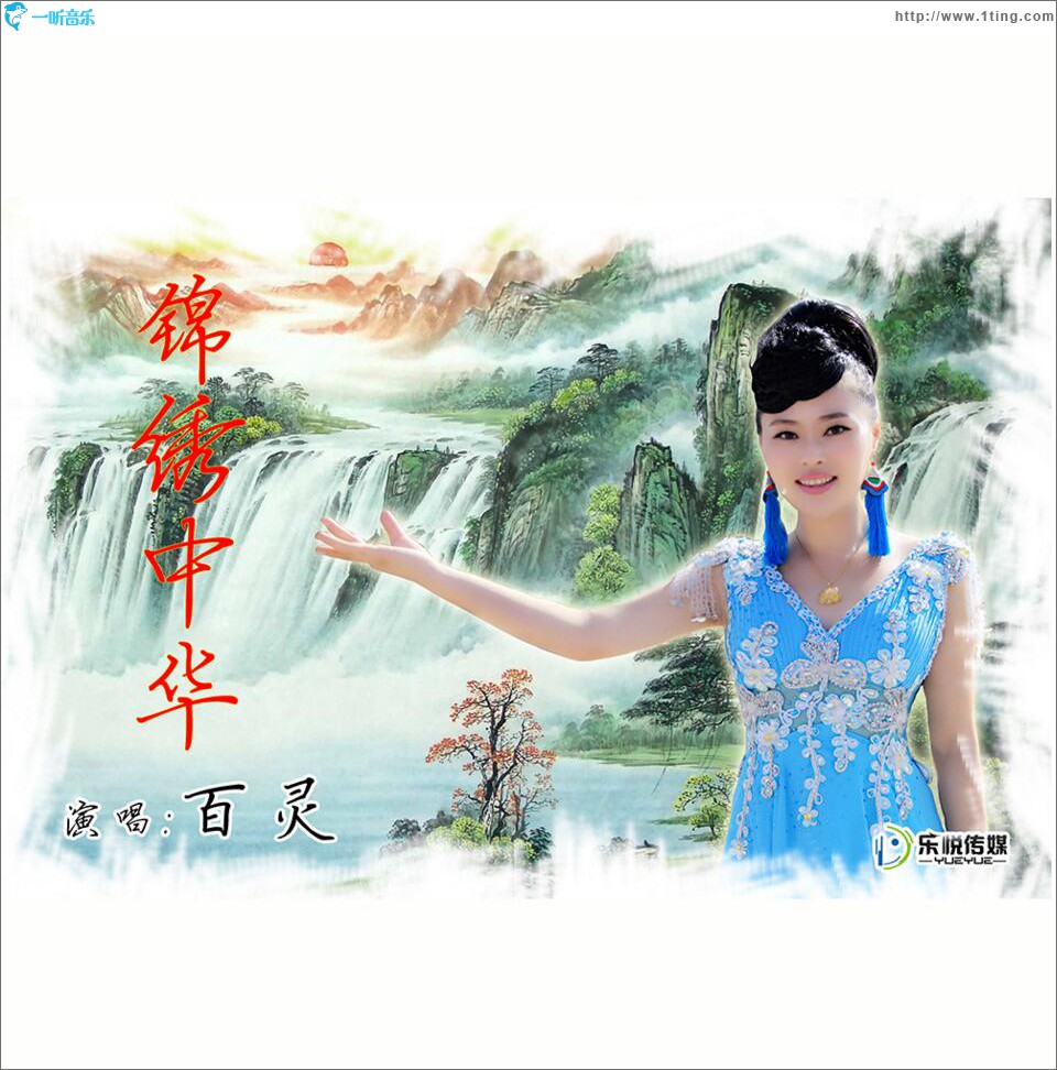 锦绣中华 (EP)