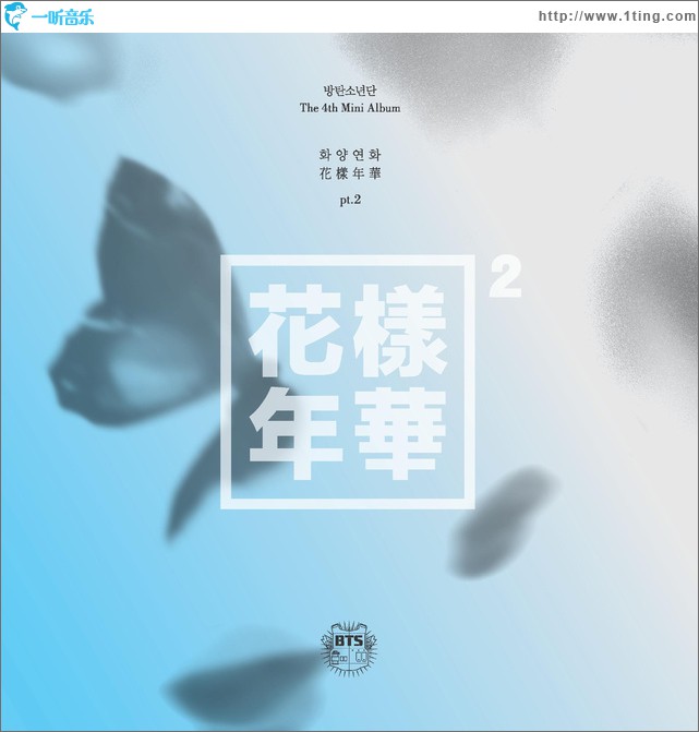 화양연화 pt.2