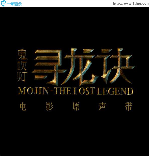寻龙诀 (单曲)