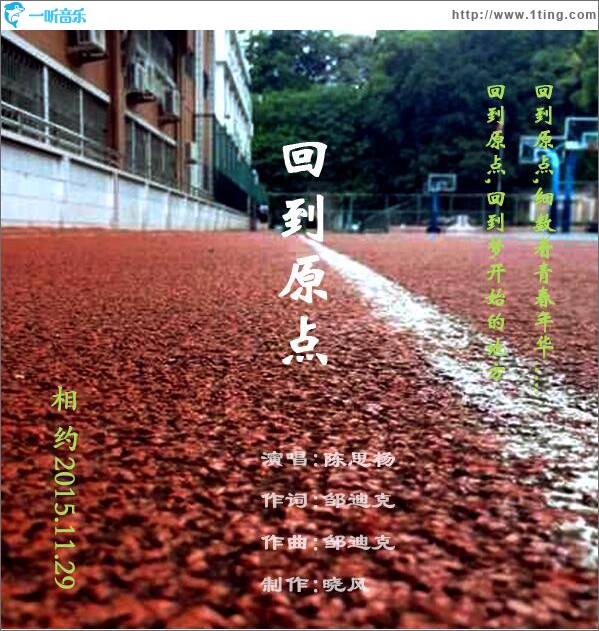 回到原点 (单曲)