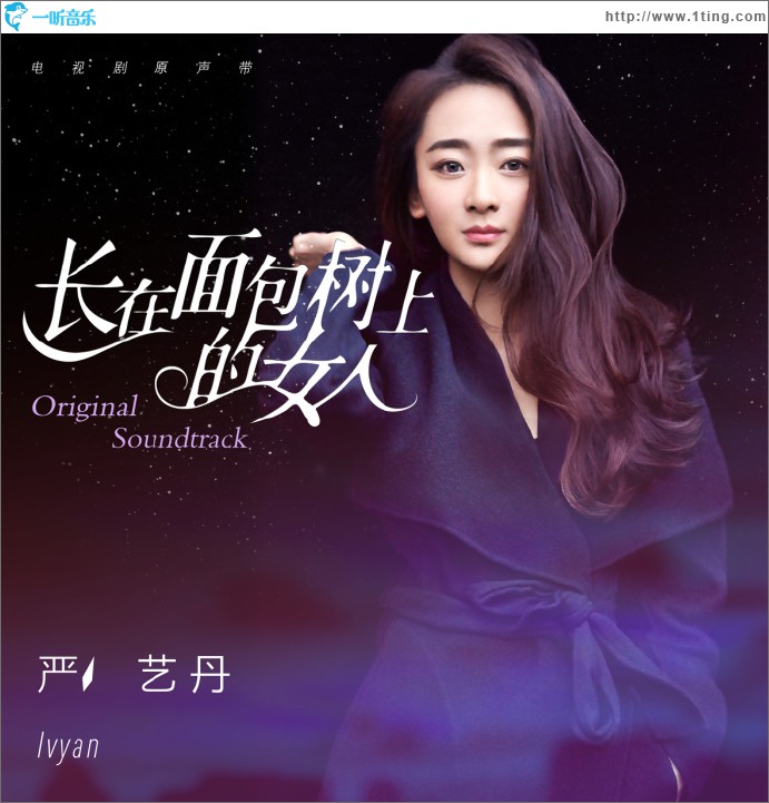 长在面包树上的女人