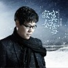 寂寞如雪 (单曲)