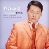 势在必得 (单曲)
