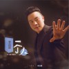 一个人 (单曲)