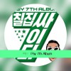 칠집싸이다