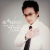 越走越相信 (单曲)