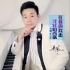 在你的耳边轻轻唱首歌 (单曲)