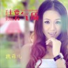 主要看气质 (单曲)