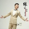 缘定今生 (EP)