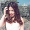 曾雨轩 幸福的味道 (电视剧《家和万事兴》插曲) 试听