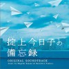 日本影视原声 疑われやすいポジション - 末廣健一郎 试听