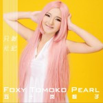 只剩元妃 (单曲)详情