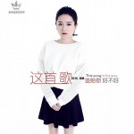 这首歌送给你好不好 (单曲)试听