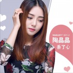 丢了心 (EP)详情