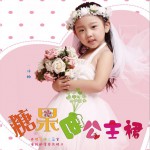 糖果色公主裙 (单曲)