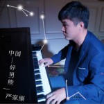 中国好男能 (单曲)详情
