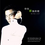 你在听我的歌 (单曲)详情
