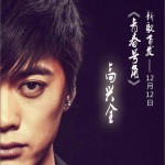 青春号角 (单曲)详情