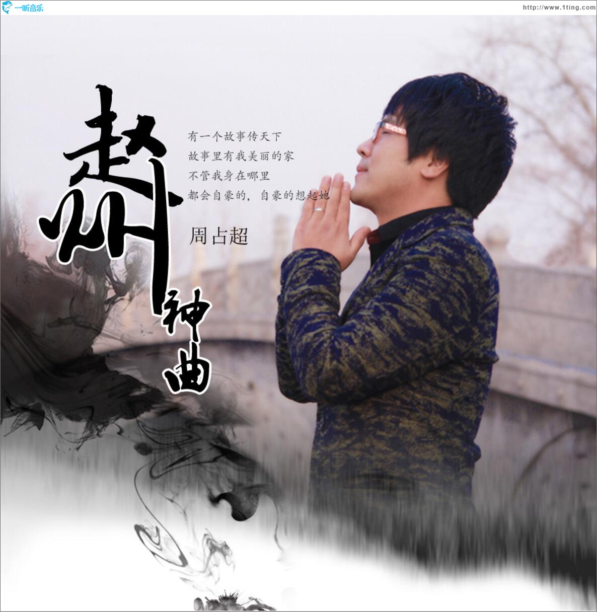 赵州神曲 (单曲)
