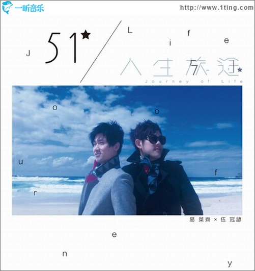 人生旅途