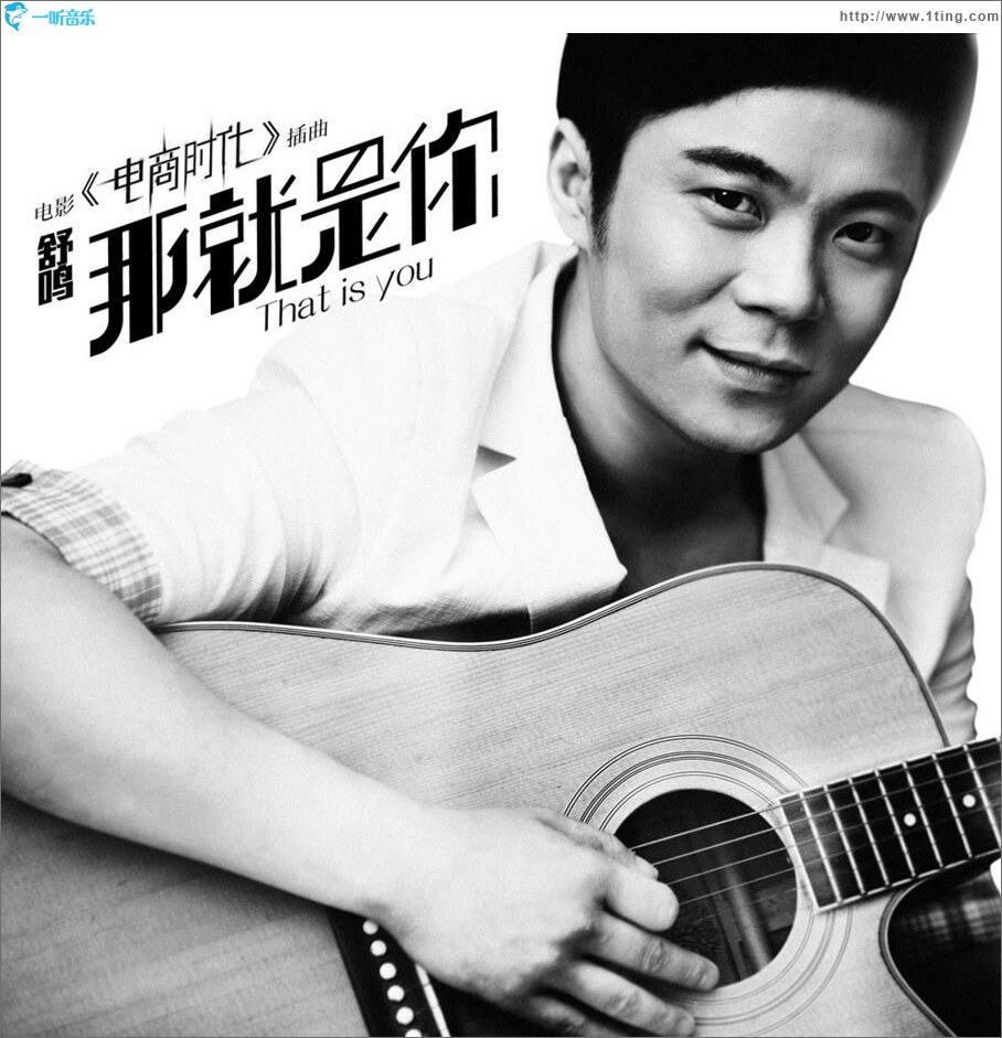 那就是你 (单曲)