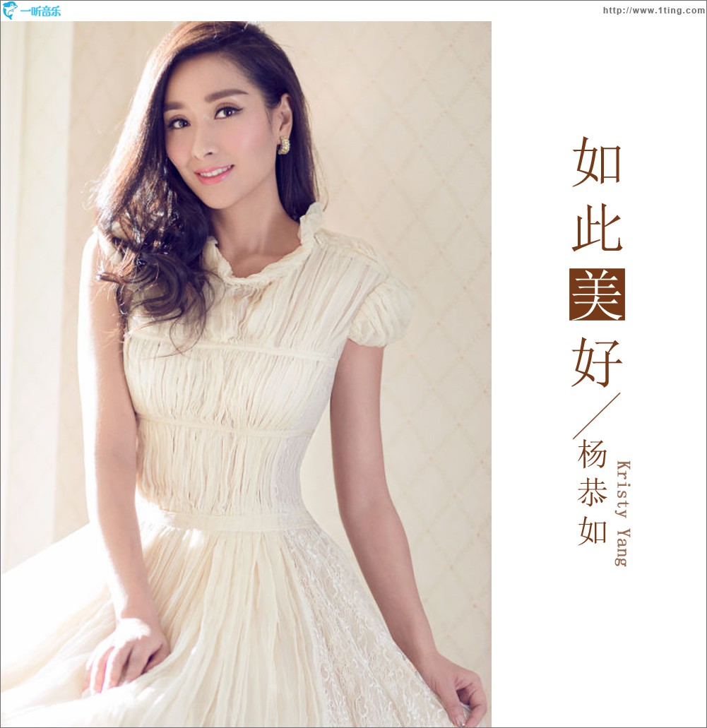 如此美好 (单曲)