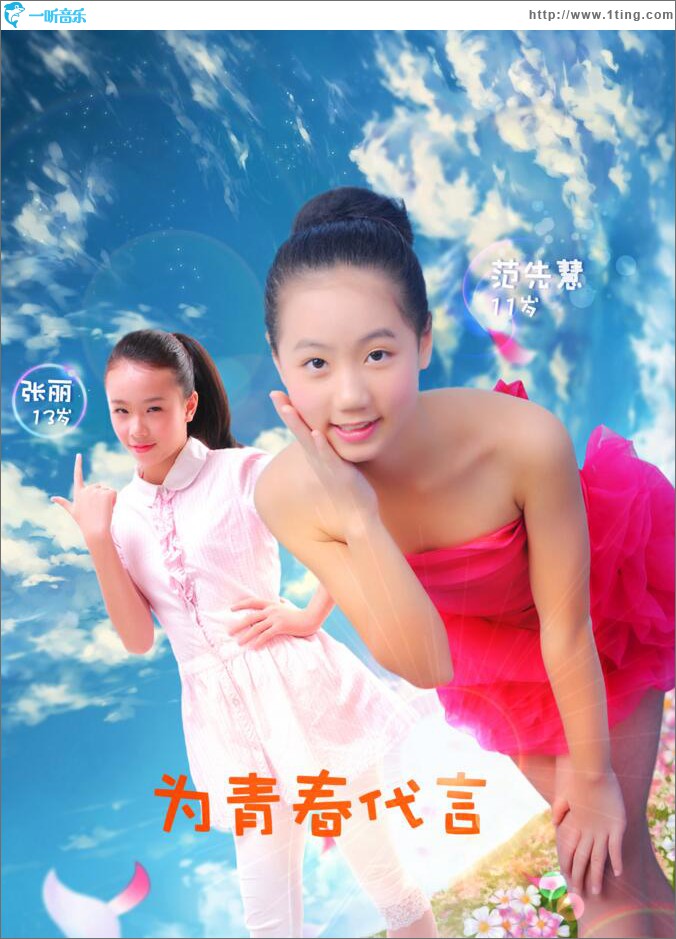 为青春代言 (单曲)