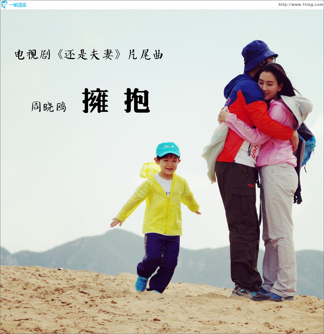 拥抱 (单曲)