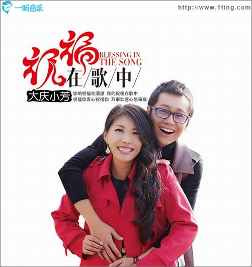 祝福在歌中
