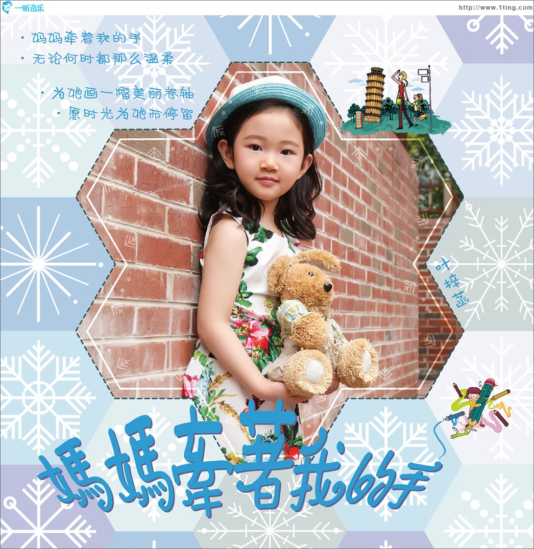 妈妈牵着我的手 (单曲)