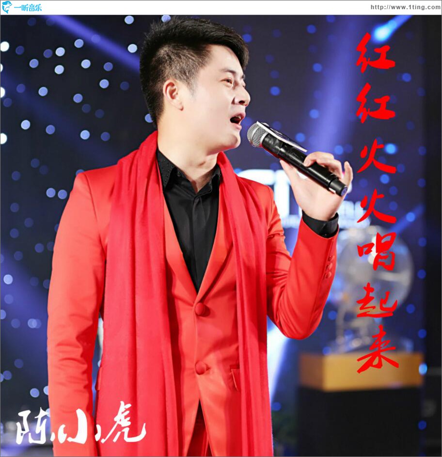 红红火火唱起来 (单曲)