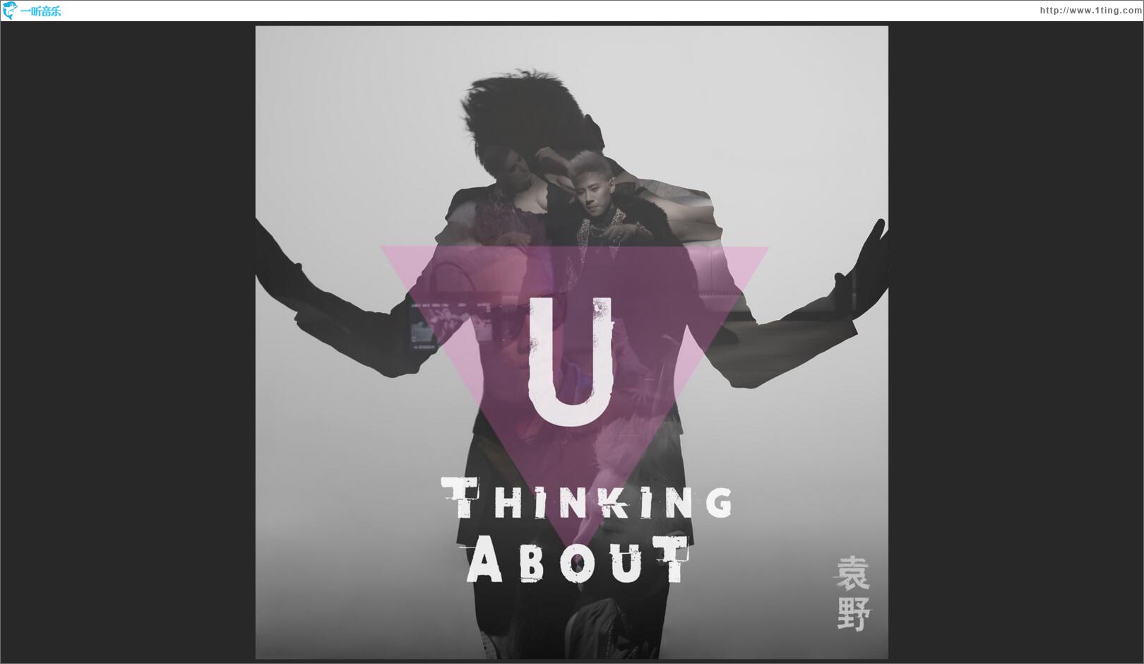 Thinking About U (单曲)