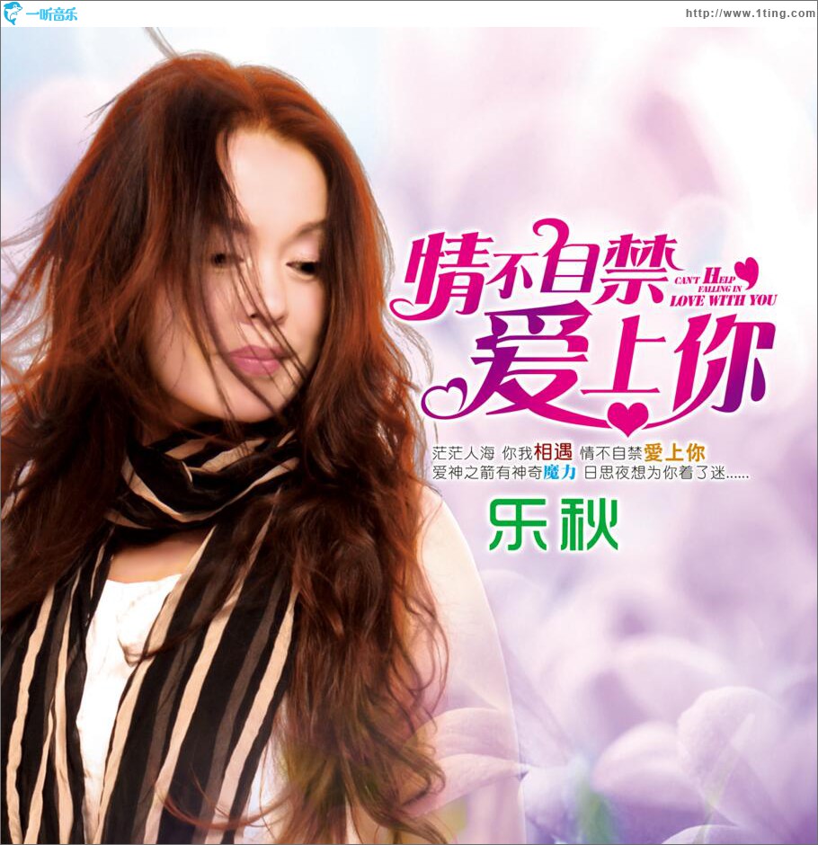 情不自禁爱上你 (单曲)