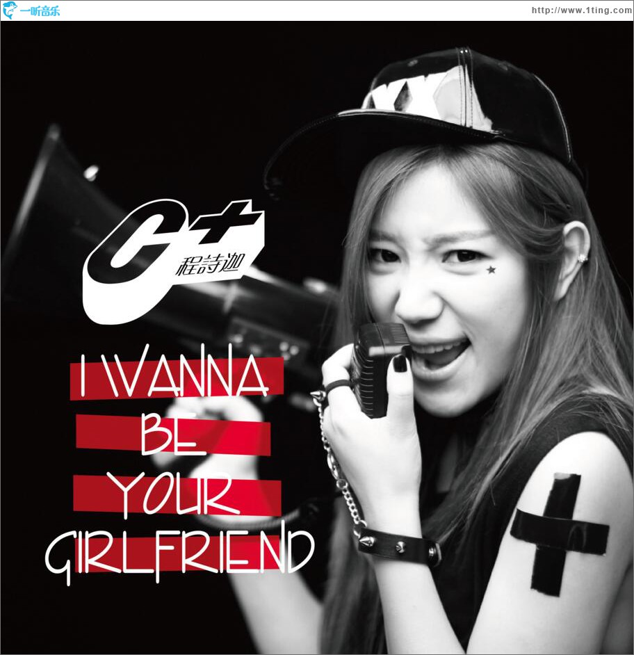 I Wanna Be Your Girlfriend (单曲)