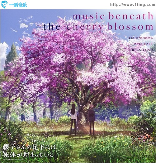 TVアニメ『櫻子さんの足下には死体が埋まっている』ORIGINAL SOUNDTACK「music beneath the cherry blossom」