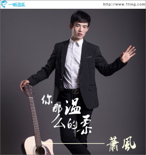你那么的温柔 (单曲)