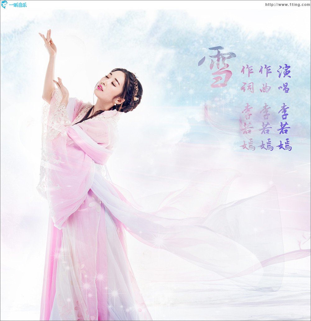 雪 (单曲)