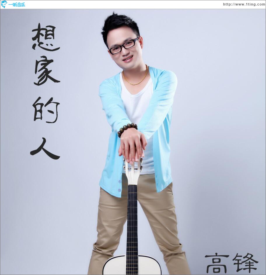 想家的人 (单曲)