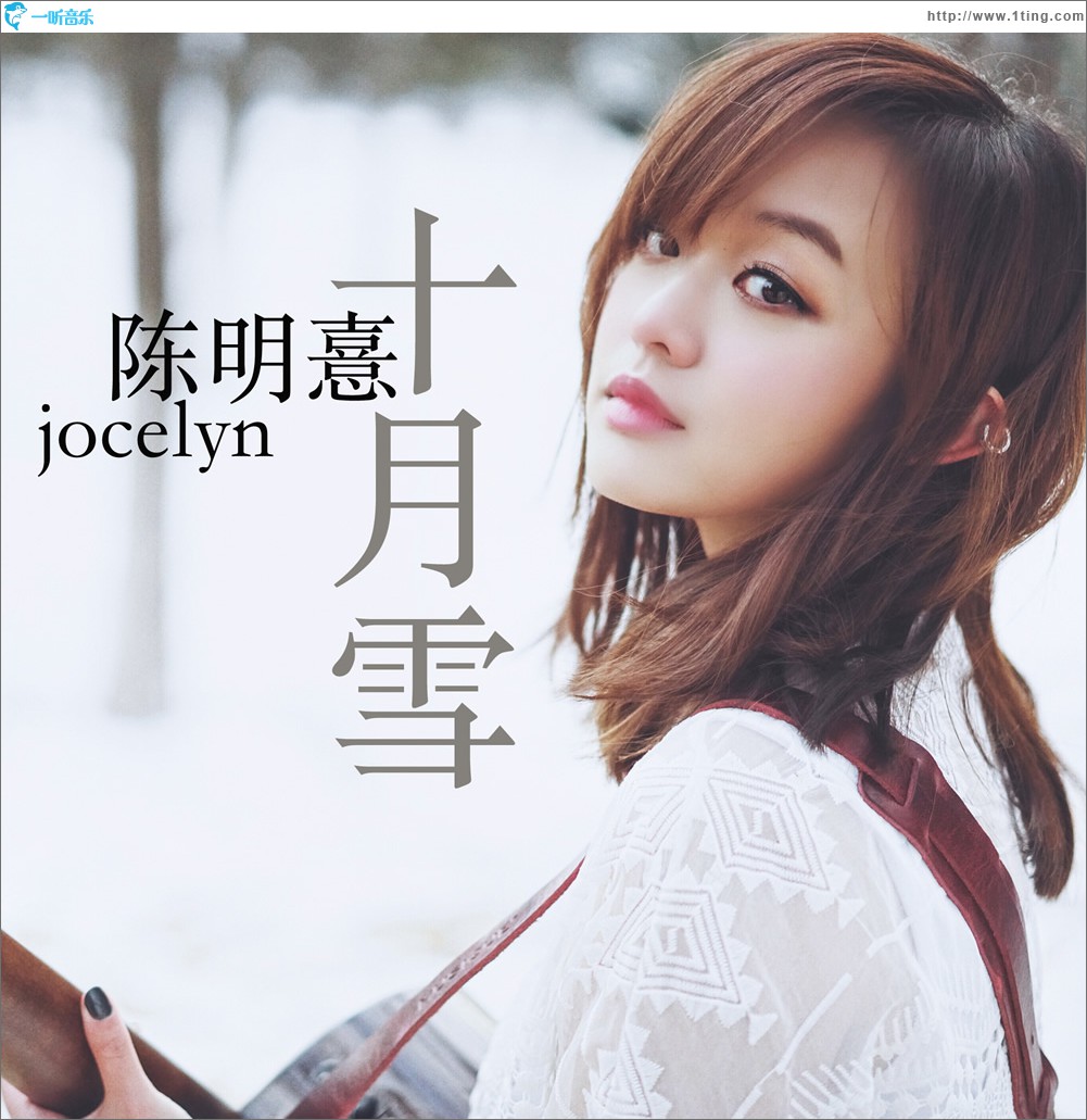 十月雪 (单曲)